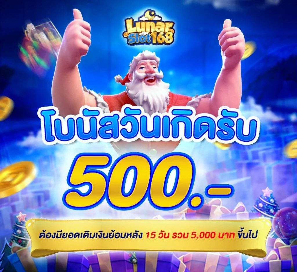 lunarslot168 ต้อนรับสมาชิกใหม่ และโปรโมชั่นสุดพิเศษ